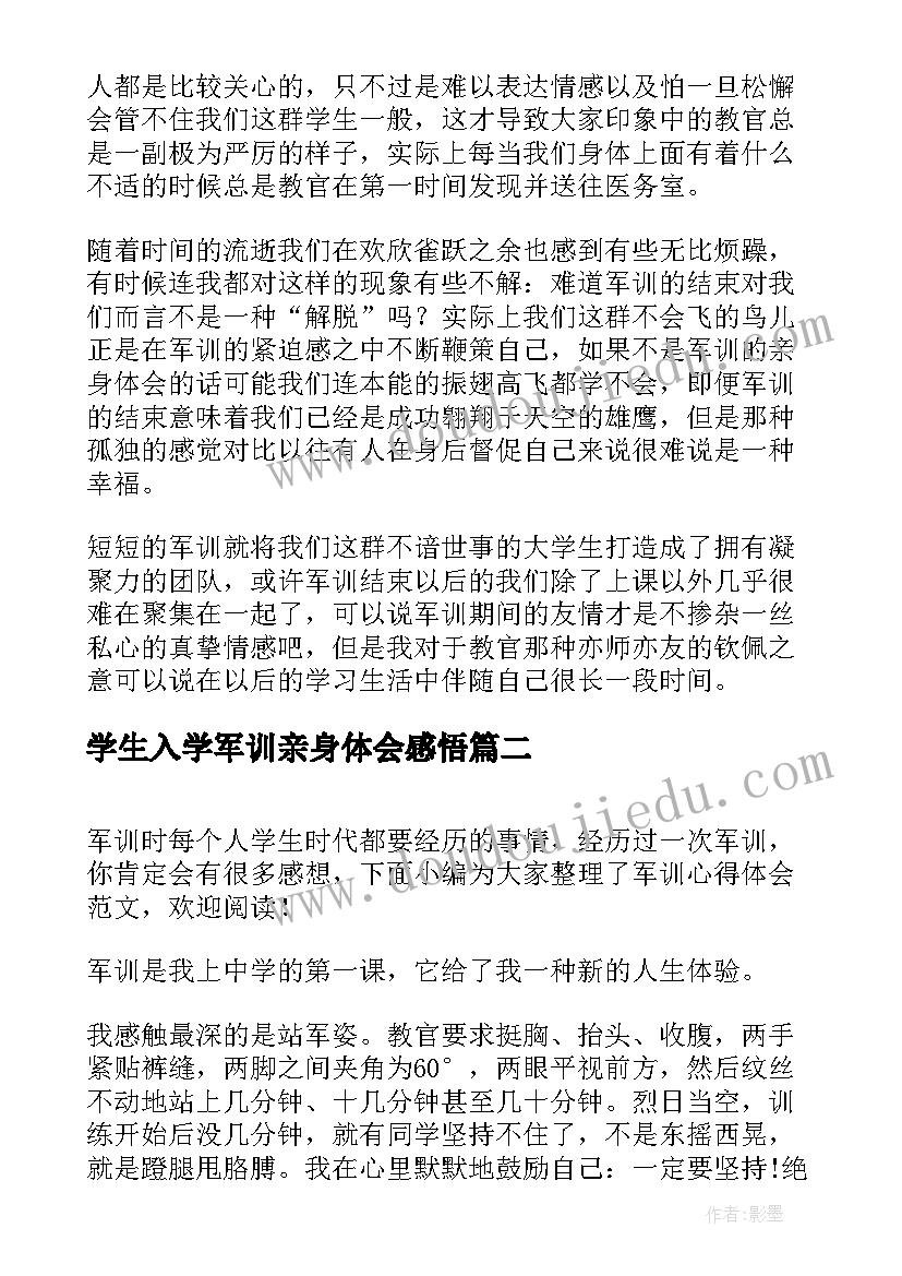 最新学生入学军训亲身体会感悟(实用8篇)