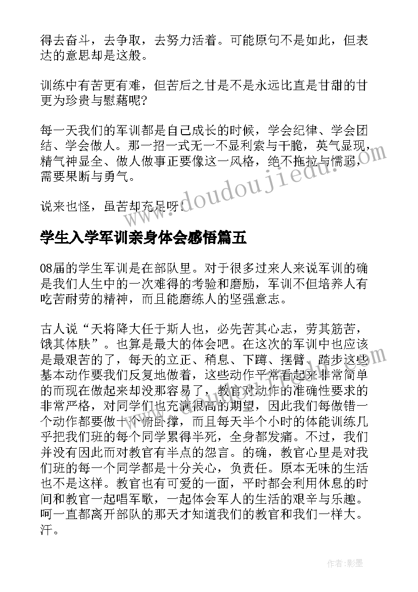 最新学生入学军训亲身体会感悟(实用8篇)