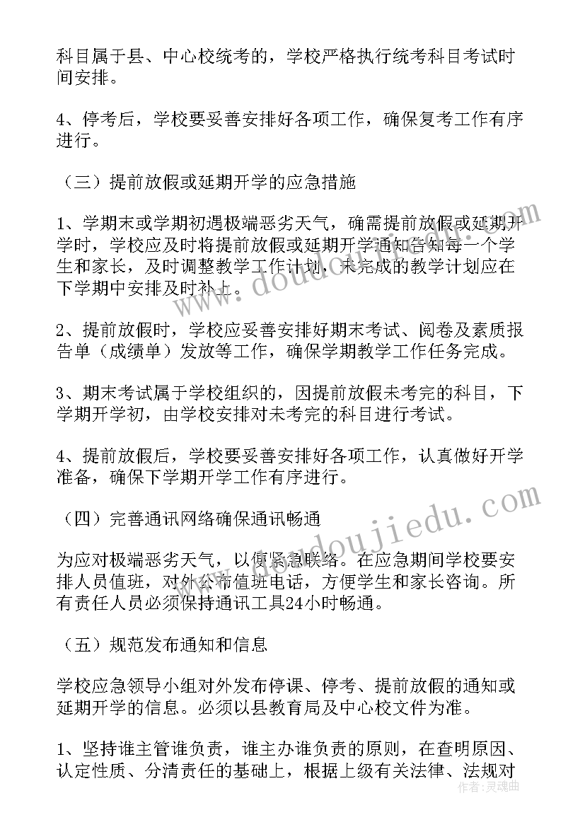 预防恶劣天气应急预案(模板14篇)