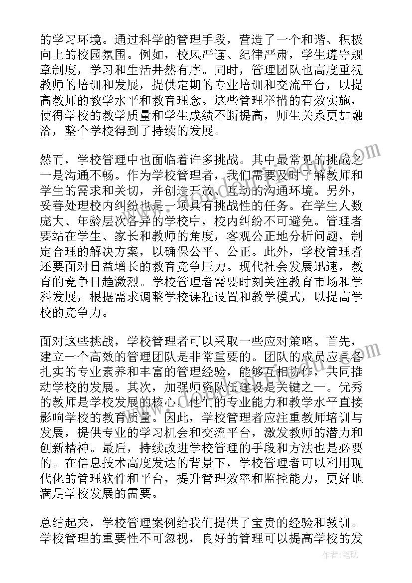 最新学校管理心得体会学生篇(汇总19篇)