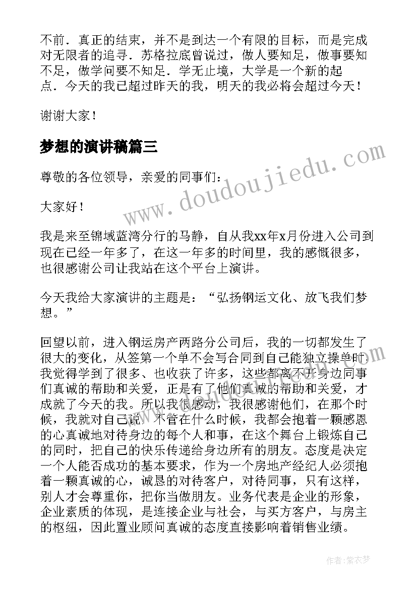 最新梦想的演讲稿(实用10篇)