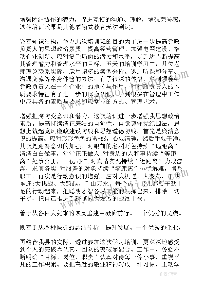 最新电力安全知识培训总结 电力安全培训学习个人总结(大全8篇)