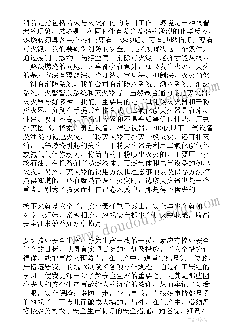 最新电力安全知识培训总结 电力安全培训学习个人总结(大全8篇)