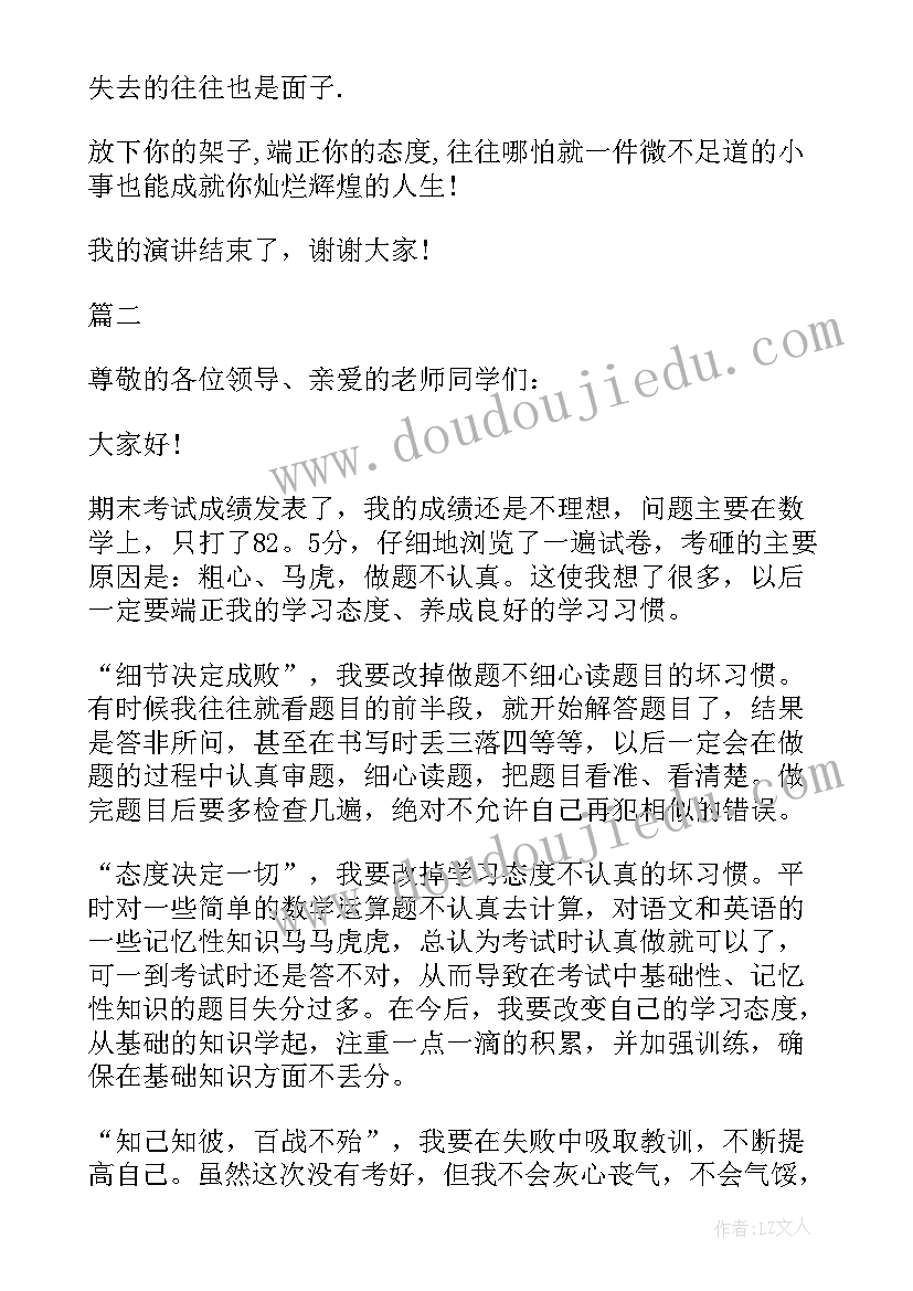 最新学生态度决定一切演讲稿(实用14篇)