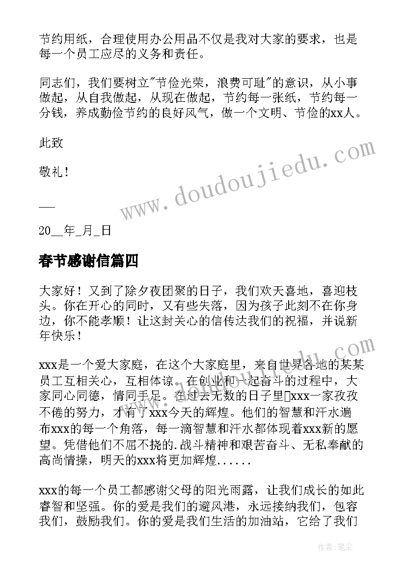 最新春节感谢信(通用18篇)