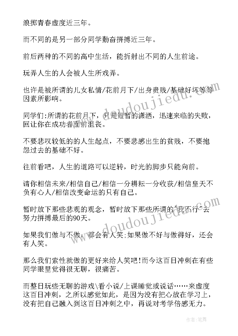 2023年演讲稿三分钟高中学生(模板17篇)