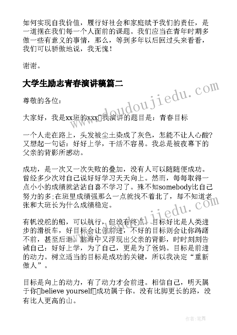 2023年大学生励志青春演讲稿(实用15篇)