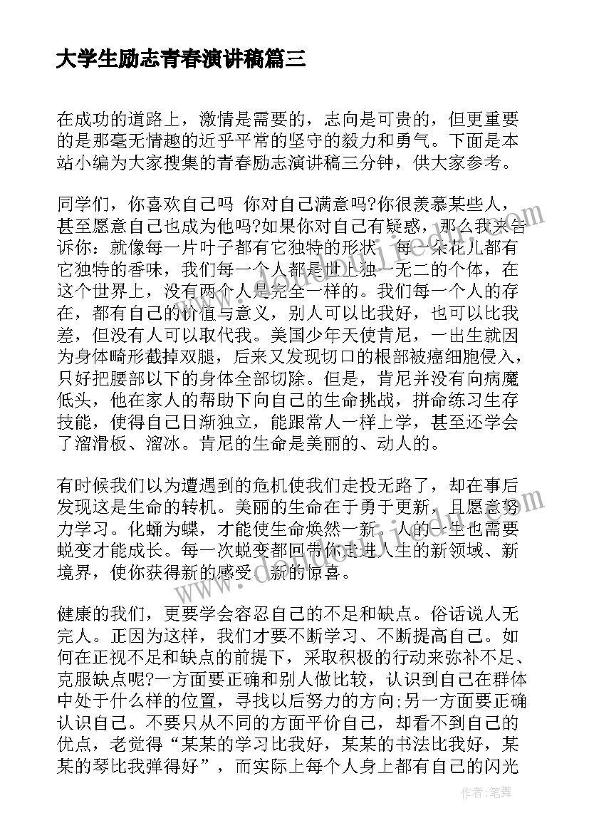 2023年大学生励志青春演讲稿(实用15篇)