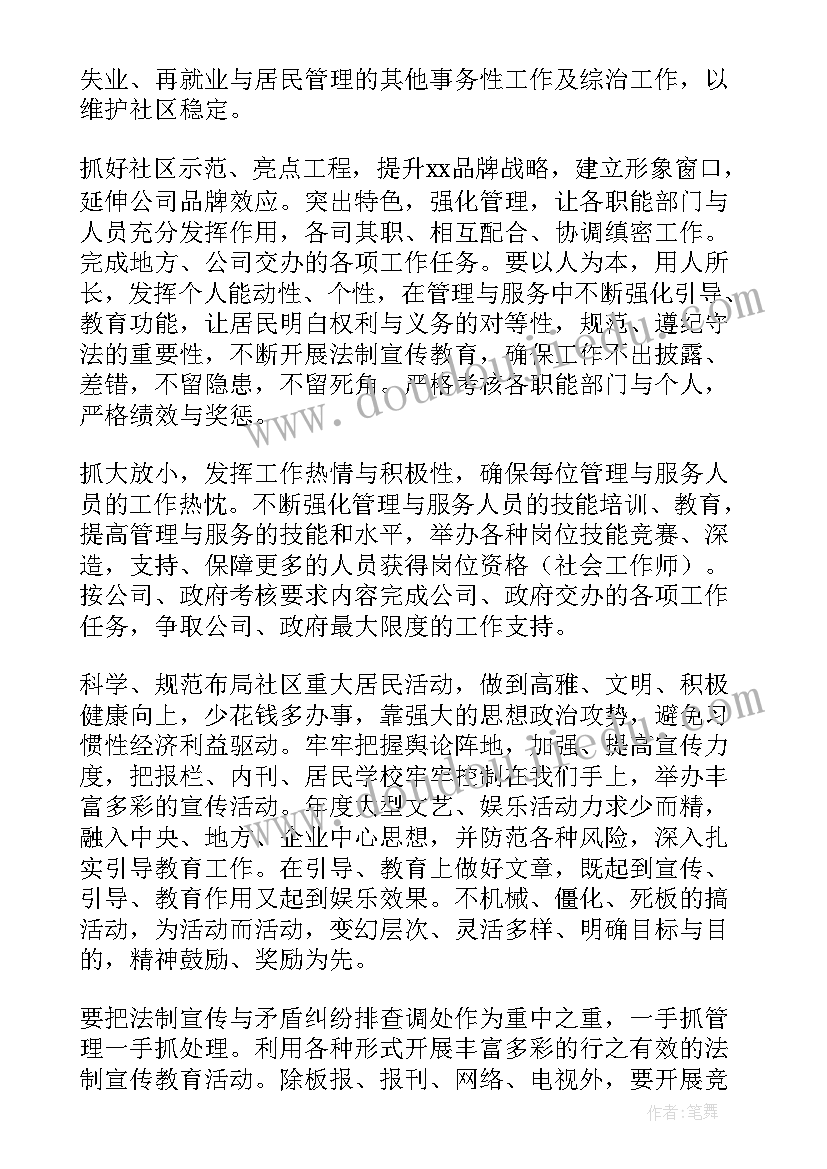 社区竞选主任演讲稿 社区主任竞选演讲稿(实用14篇)