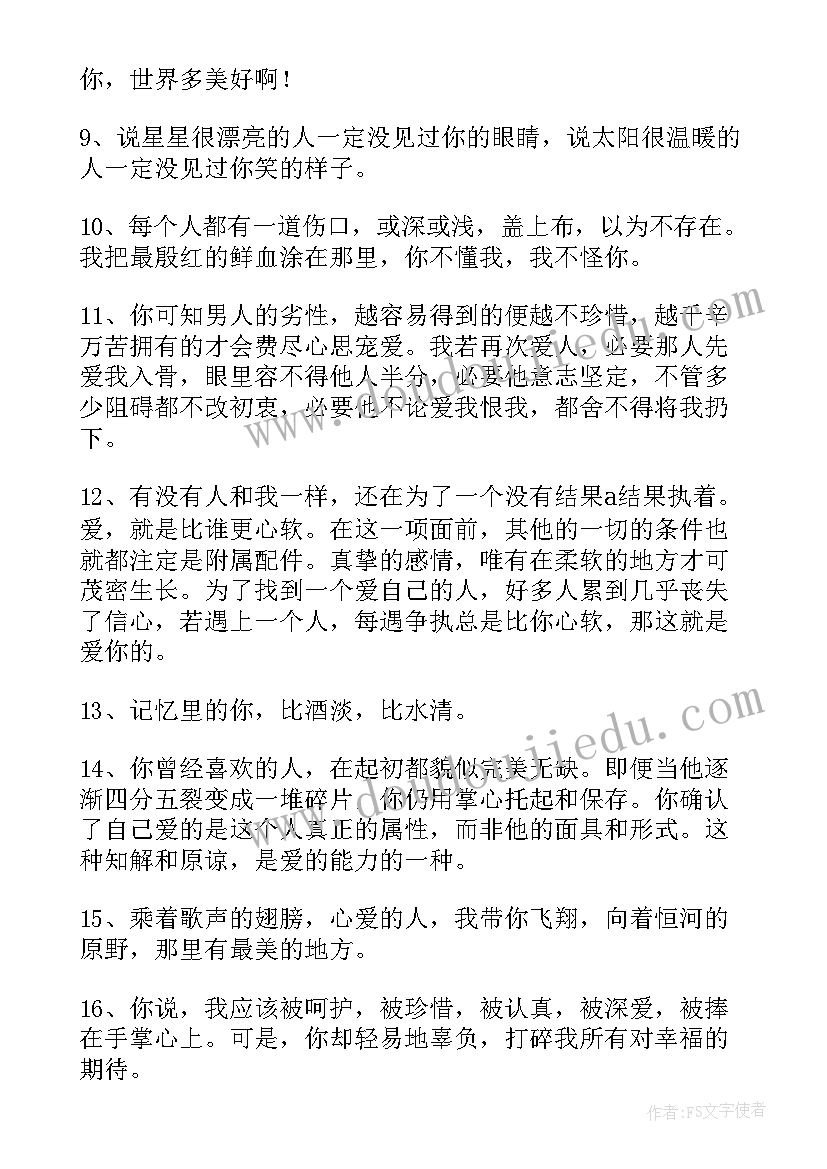 最新有哲理爱情的句子 经典哲理爱情语录(汇总8篇)