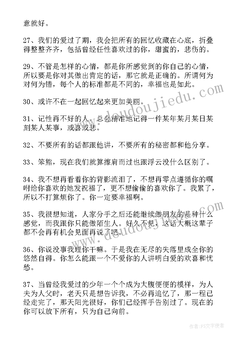 最新有哲理爱情的句子 经典哲理爱情语录(汇总8篇)