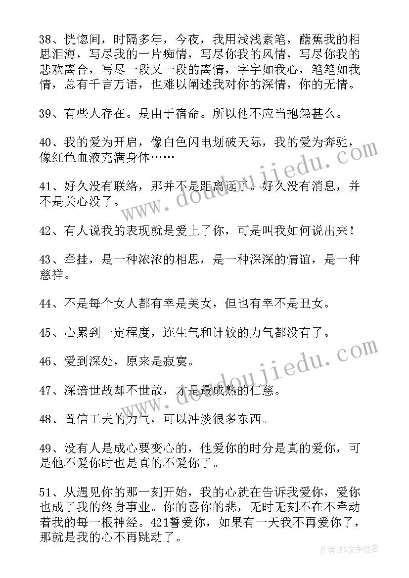 最新有哲理爱情的句子 经典哲理爱情语录(汇总8篇)