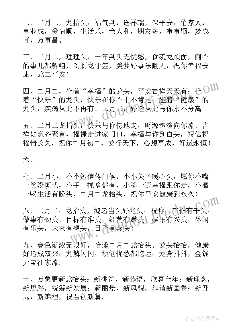 2023年二月二龙抬头祝福 二月二龙抬头祝福语(汇总8篇)