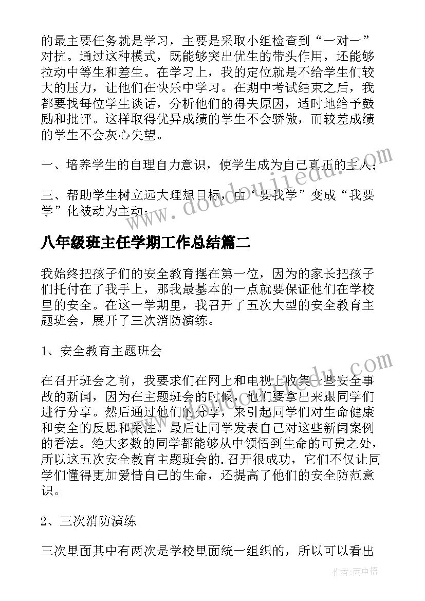 八年级班主任学期工作总结 八年级班主任工作总结(模板11篇)