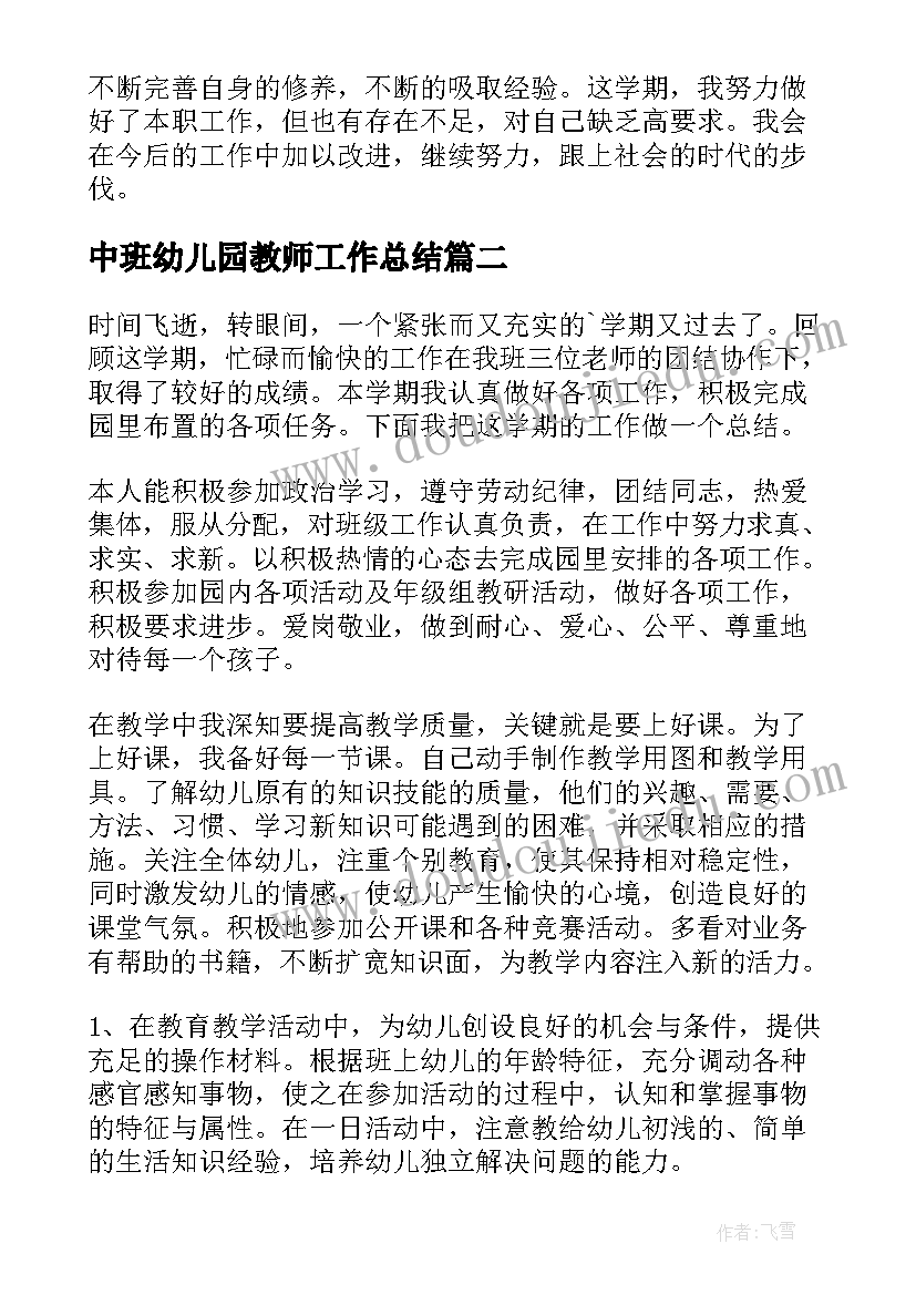 2023年中班幼儿园教师工作总结 中班幼儿教师年度个人工作总结(大全19篇)