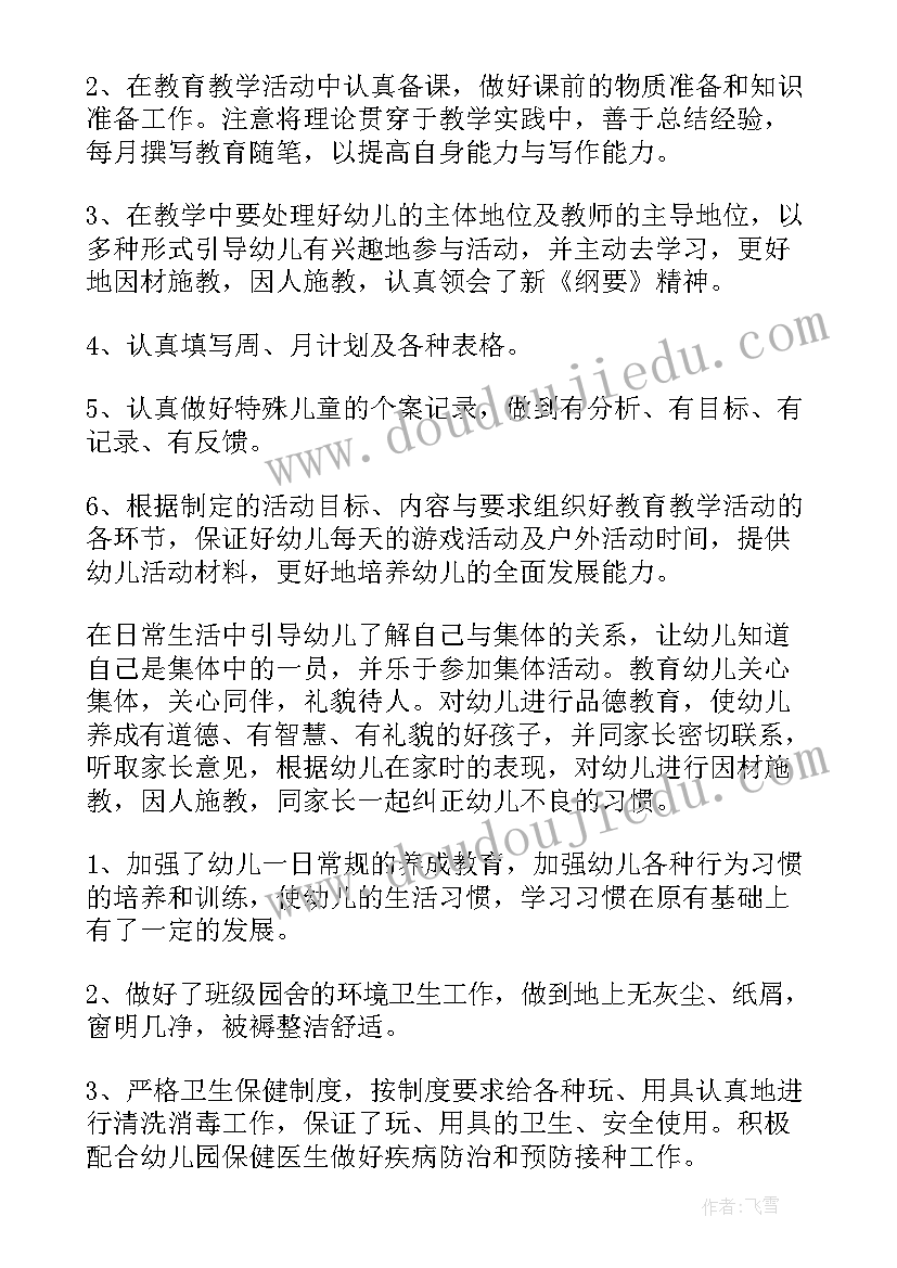 2023年中班幼儿园教师工作总结 中班幼儿教师年度个人工作总结(大全19篇)