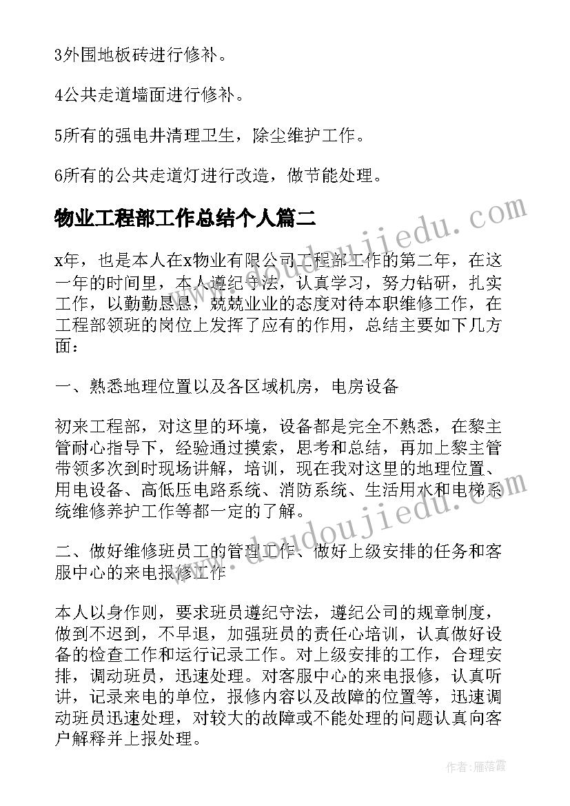 2023年物业工程部工作总结个人(精选8篇)