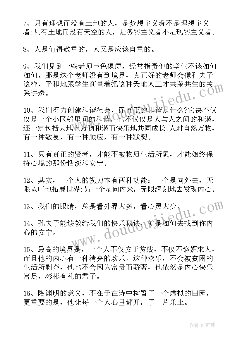 于丹感悟人生的句子(实用8篇)