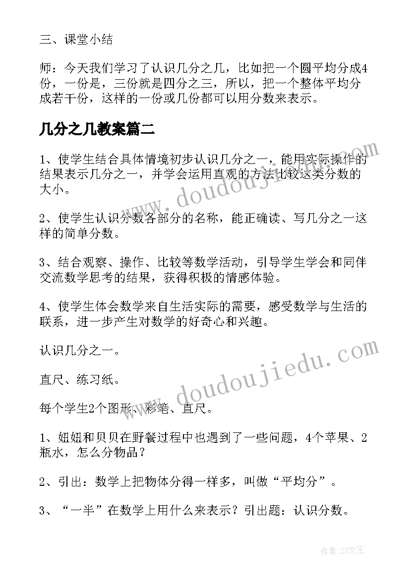 2023年几分之几教案(优质10篇)