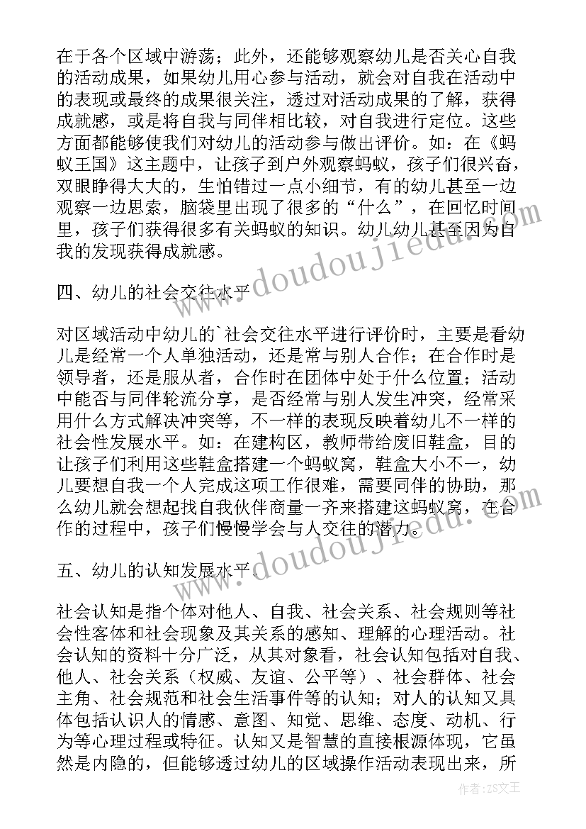 2023年幼儿园区域活动开展情况总结 幼儿园区域活动总结(通用10篇)