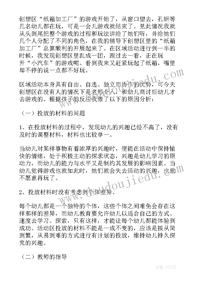 2023年幼儿园区域活动开展情况总结 幼儿园区域活动总结(通用10篇)