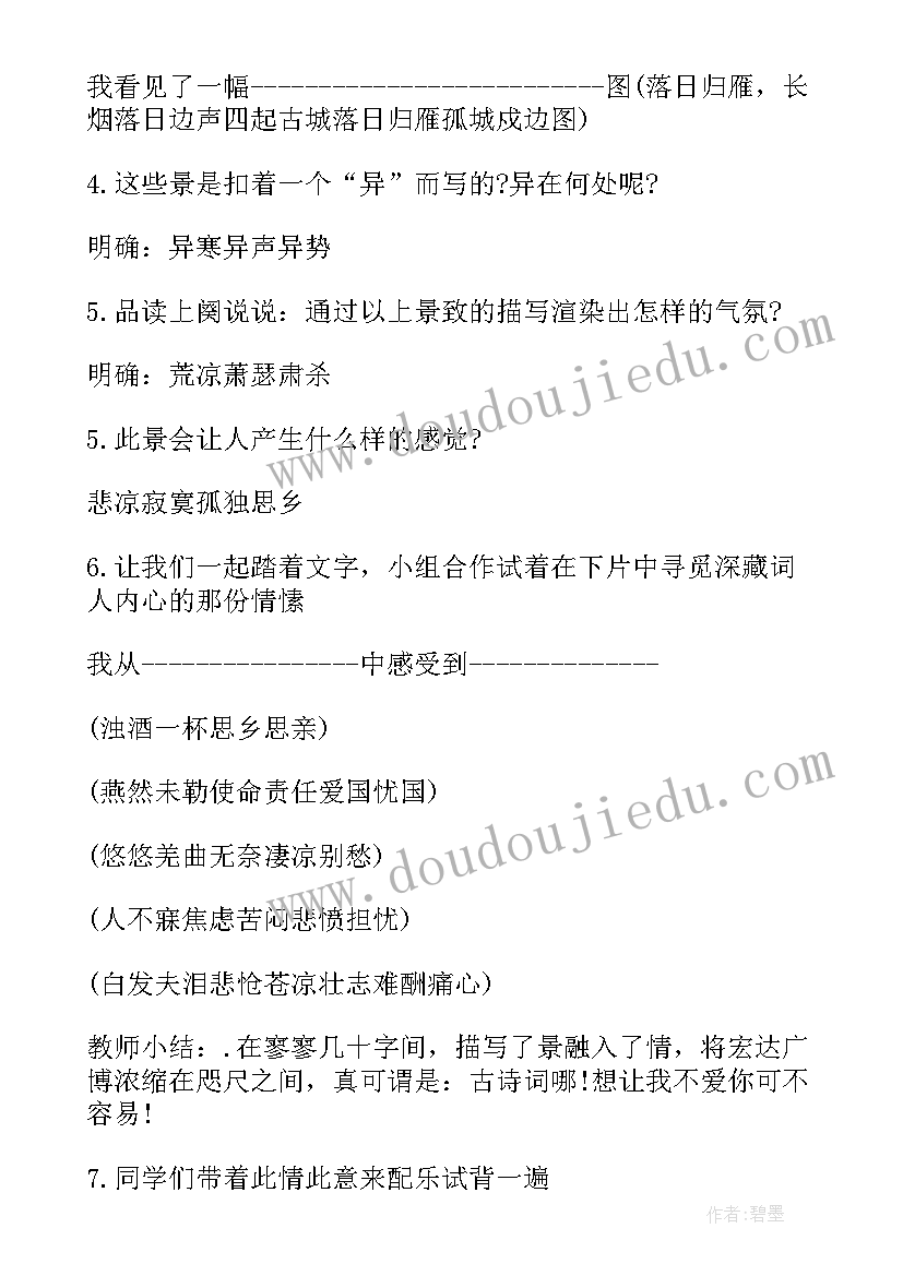 2023年观沧海教学设计简书(精选8篇)