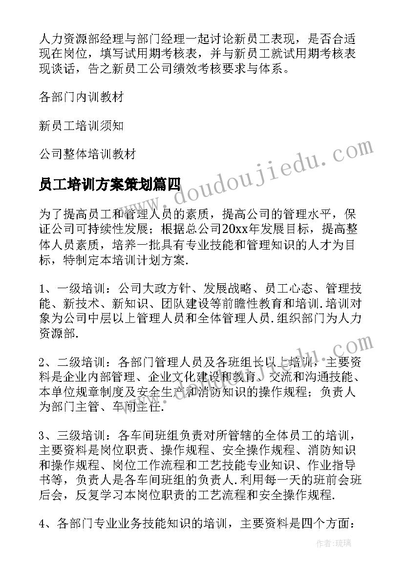 最新员工培训方案策划(实用8篇)