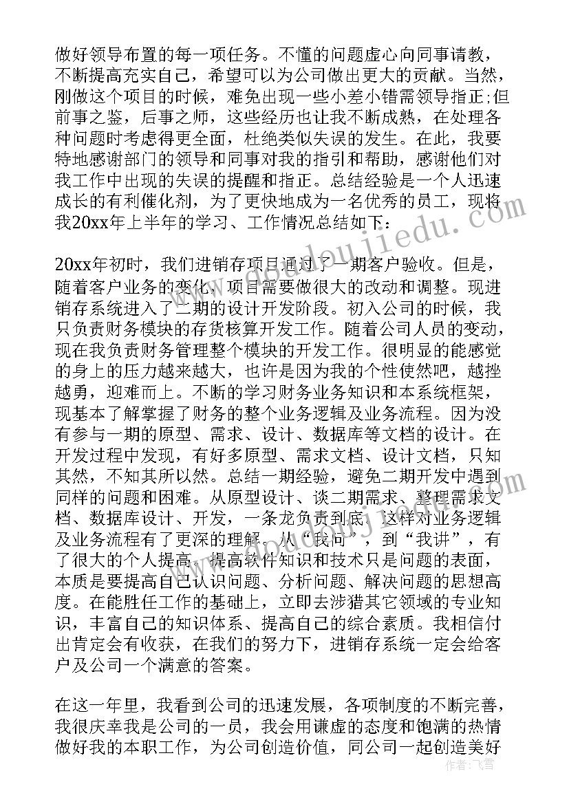 最新java程序员个人简历 java程序员辞职报告(模板8篇)