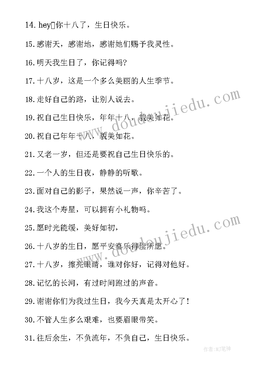 最新祝自己生日的文案子发朋友圈(实用14篇)