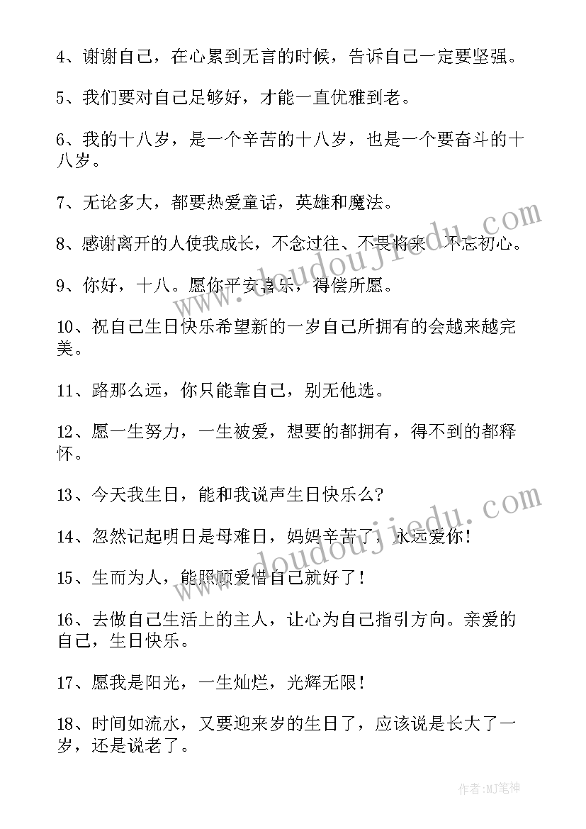 最新祝自己生日的文案子发朋友圈(实用14篇)