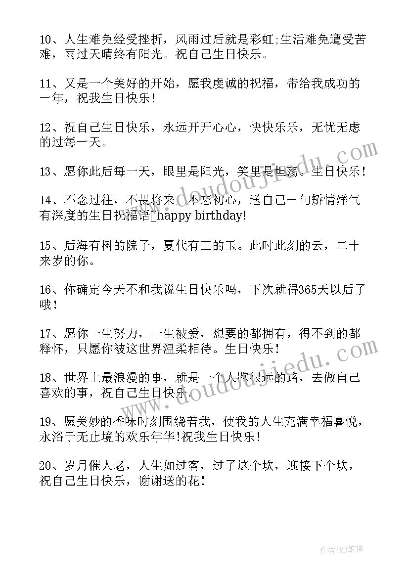 最新祝自己生日的文案子发朋友圈(实用14篇)