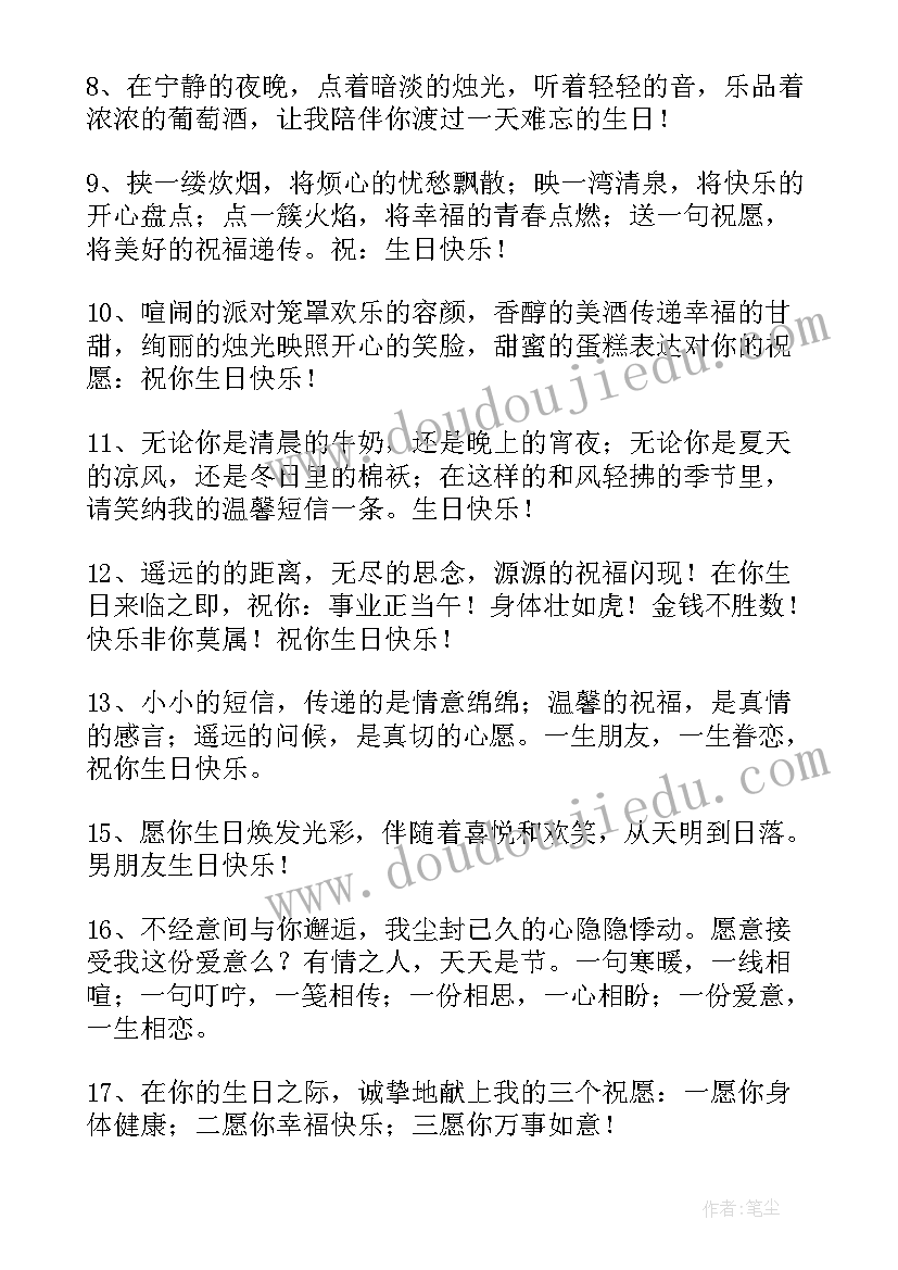 最新句句暖人心 送给男朋友生日祝福语(实用10篇)