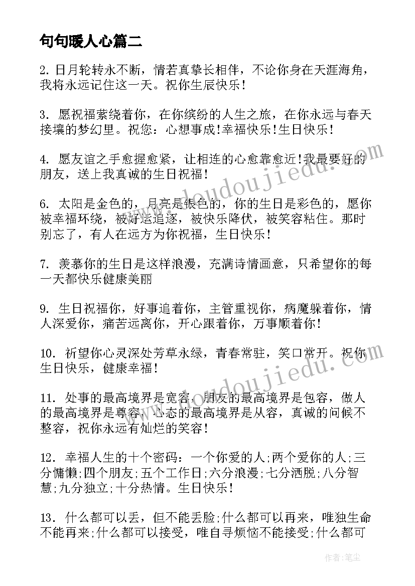 最新句句暖人心 送给男朋友生日祝福语(实用10篇)