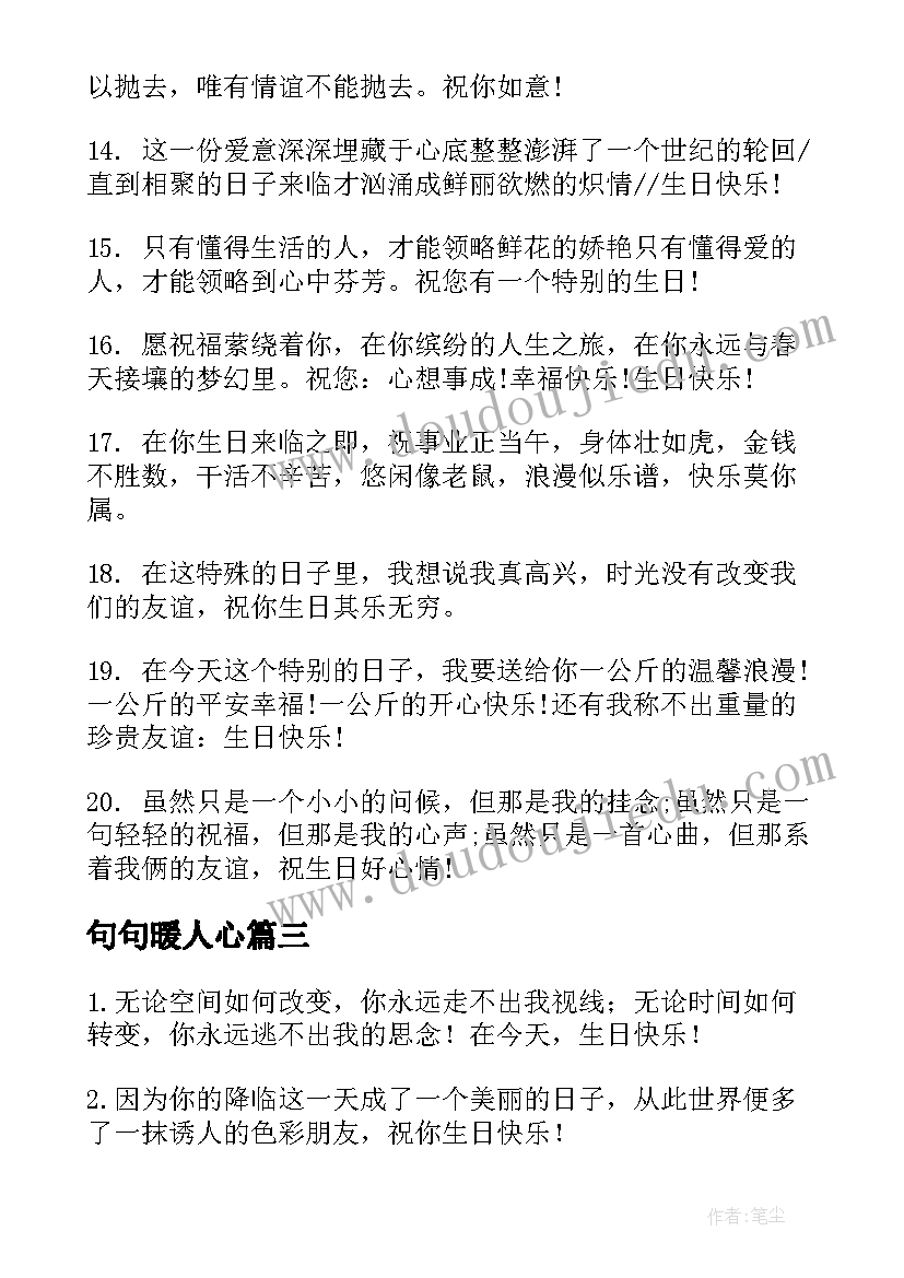 最新句句暖人心 送给男朋友生日祝福语(实用10篇)