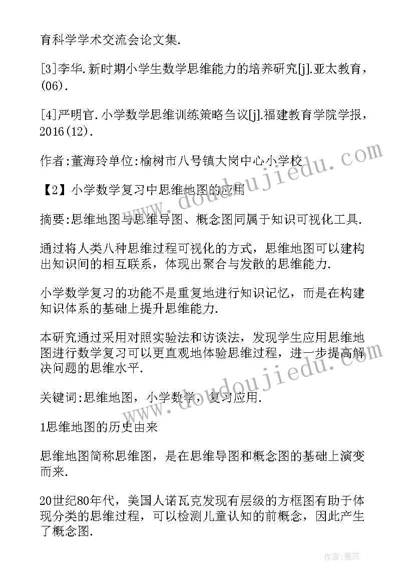 2023年小学数学思维能力培养探析论文题目(汇总8篇)