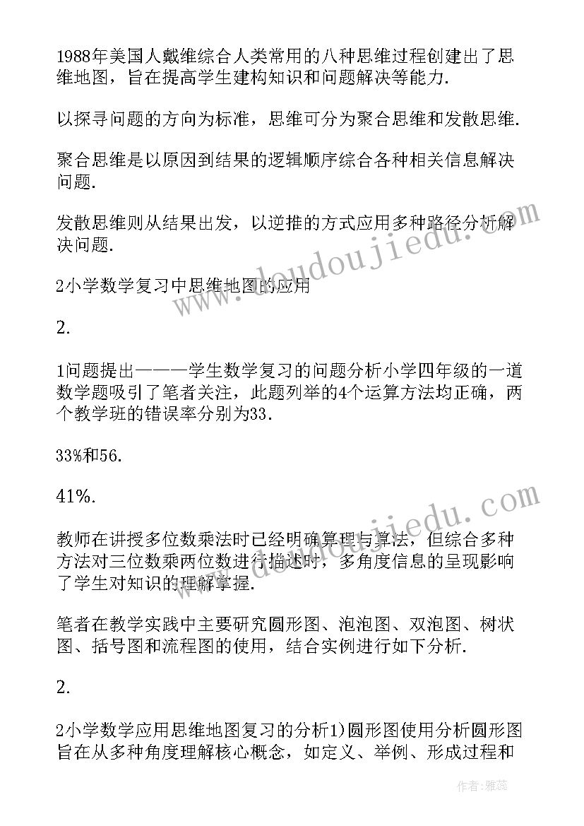 2023年小学数学思维能力培养探析论文题目(汇总8篇)