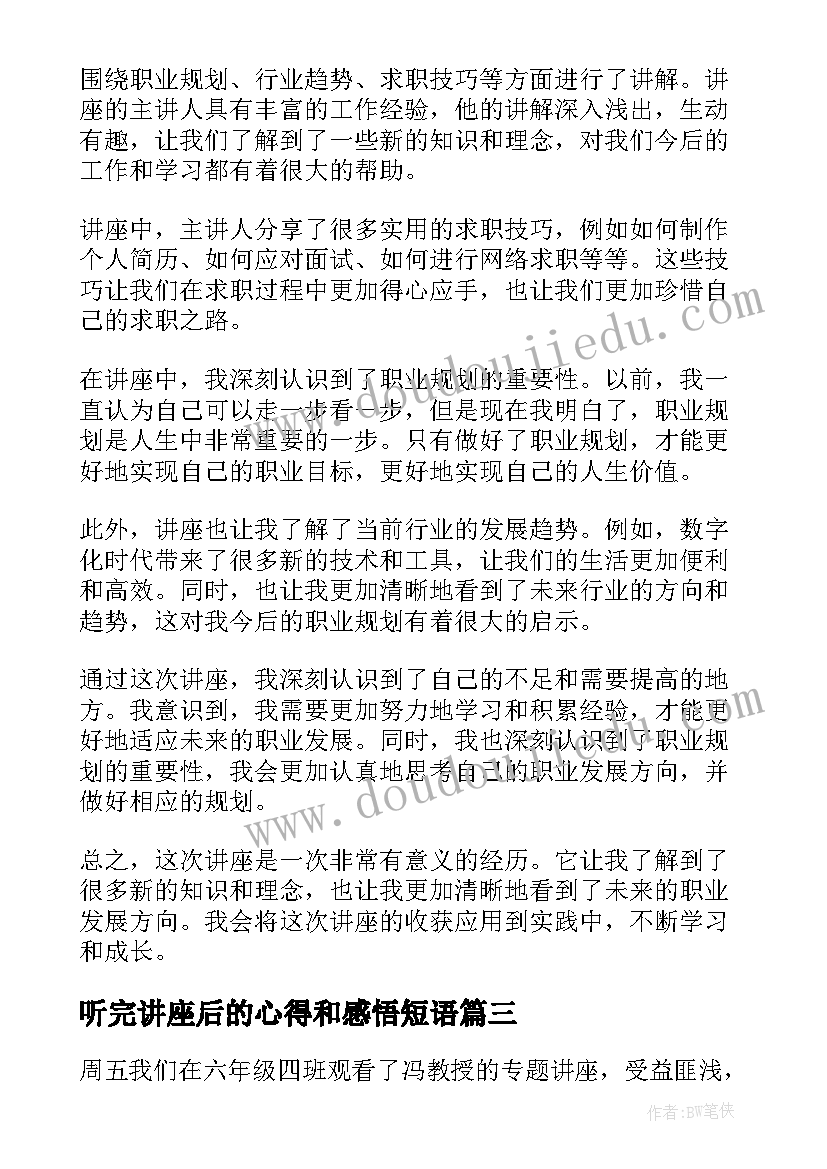 2023年听完讲座后的心得和感悟短语 听完舞蹈讲座后的心得体会(优秀8篇)