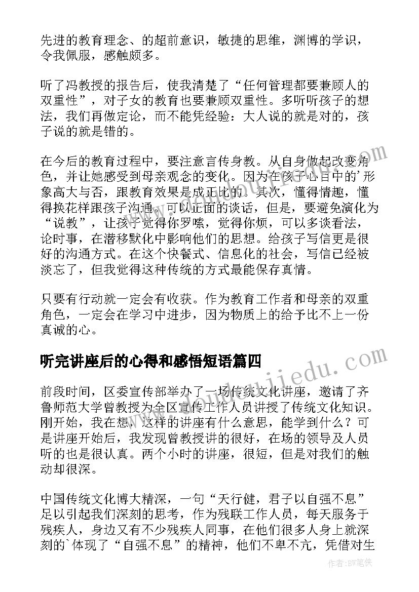 2023年听完讲座后的心得和感悟短语 听完舞蹈讲座后的心得体会(优秀8篇)