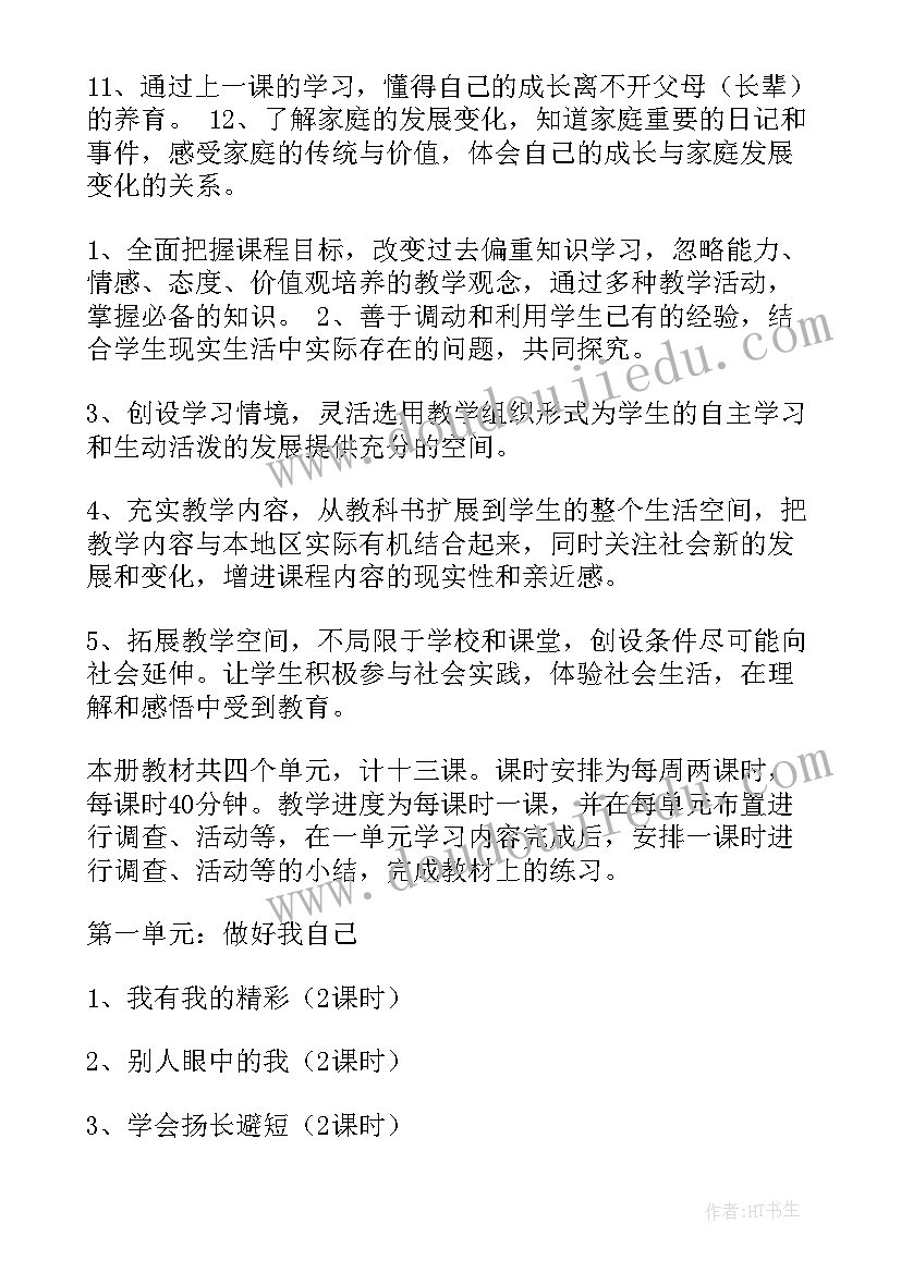 最新三年级上学期道德与法制教学总结(优质8篇)