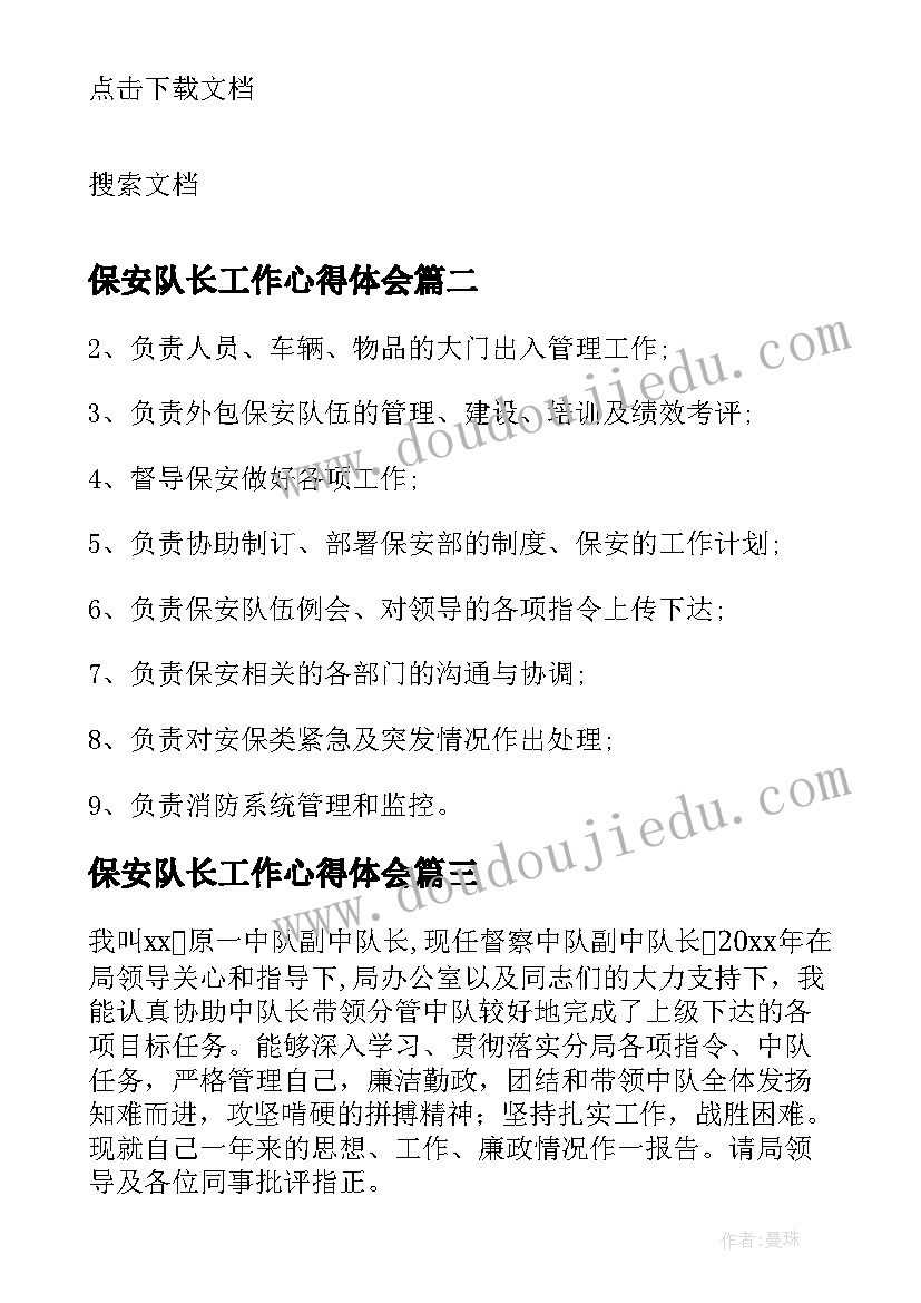 最新保安队长工作心得体会(优秀16篇)