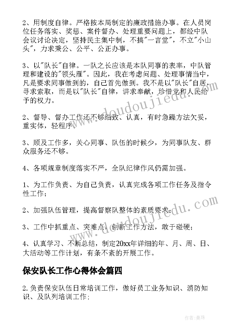 最新保安队长工作心得体会(优秀16篇)