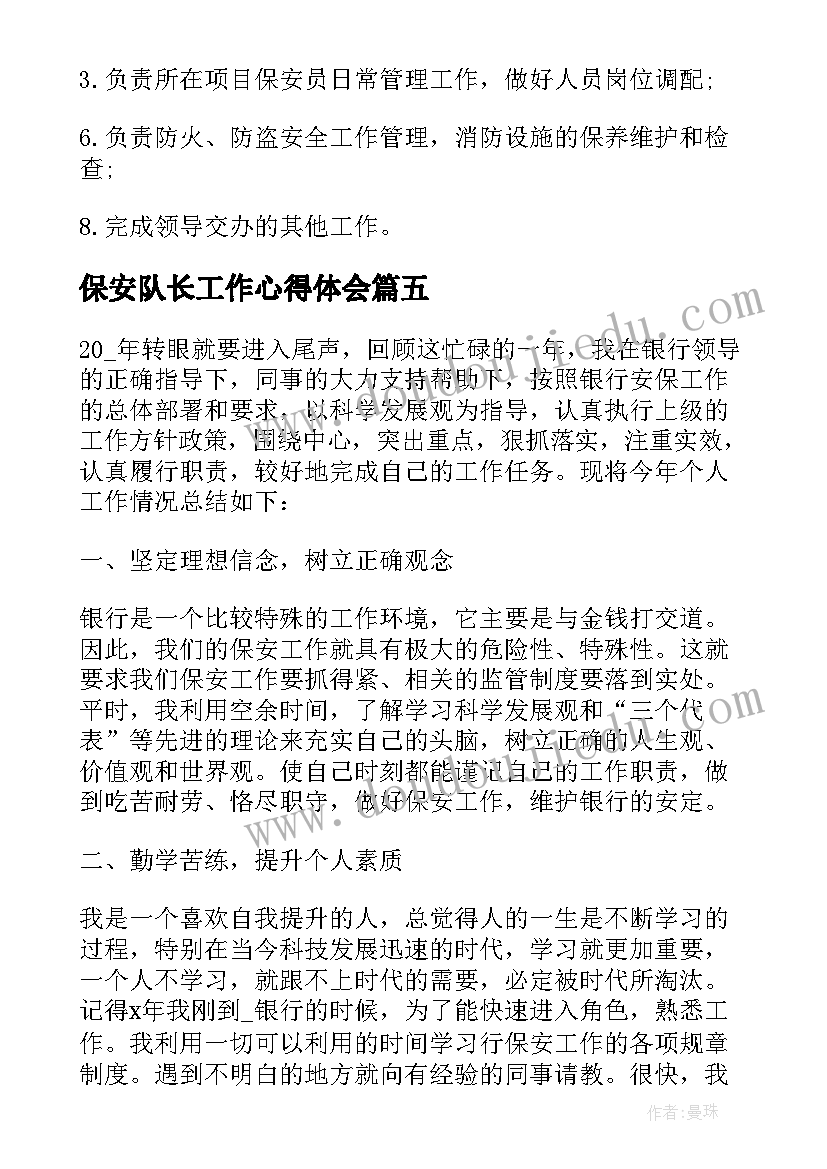 最新保安队长工作心得体会(优秀16篇)