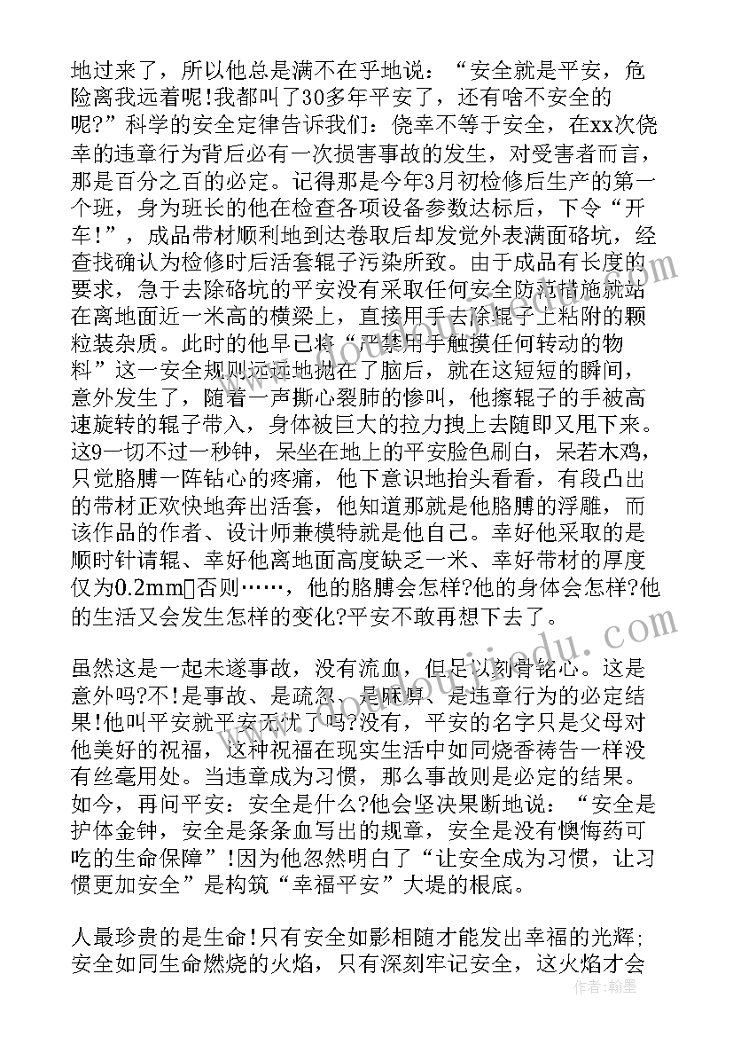 生命与安全三分钟演讲稿大学生 三分钟安全演讲稿(通用17篇)