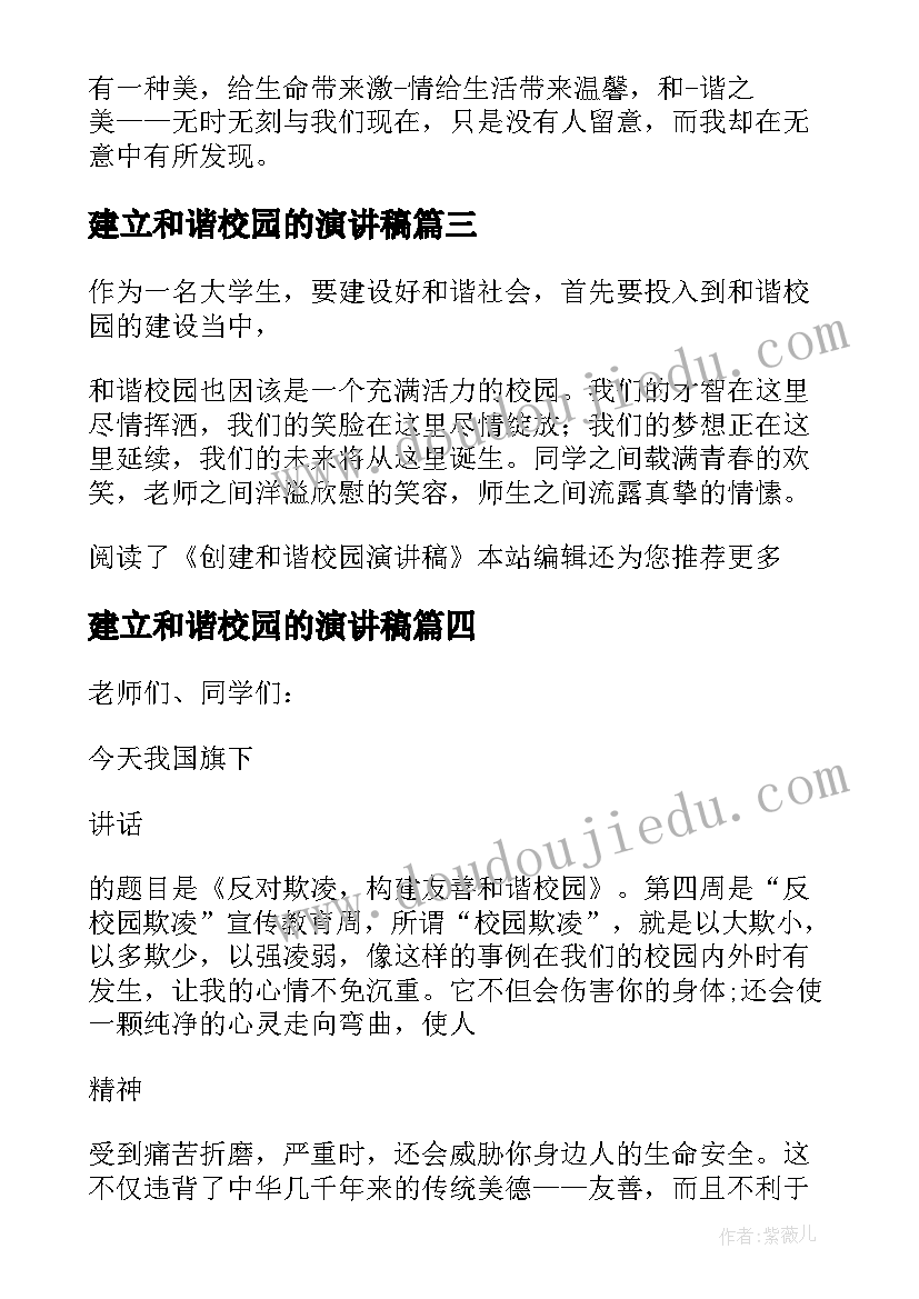 建立和谐校园的演讲稿 创建和谐校园靠大家演讲稿(实用17篇)