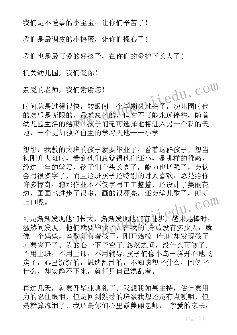 幼儿大班毕业感言感谢老师的话(大全8篇)