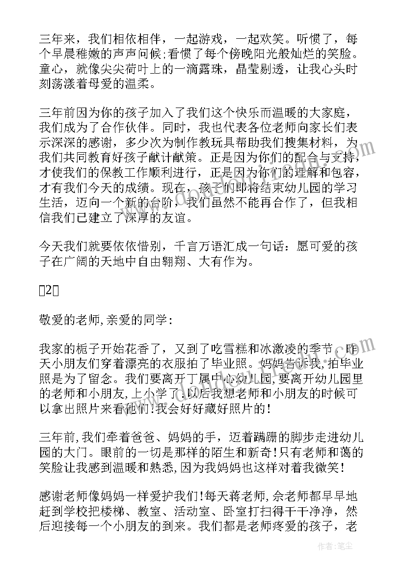 幼儿大班毕业感言感谢老师的话(大全8篇)