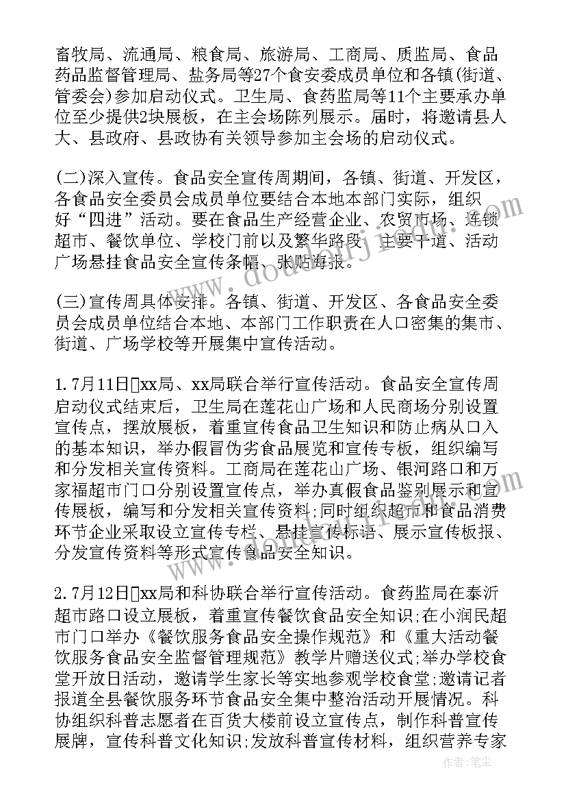 2023年食品安全周宣传活动简报 乡镇开展食品安全周宣传活动方案(优质8篇)