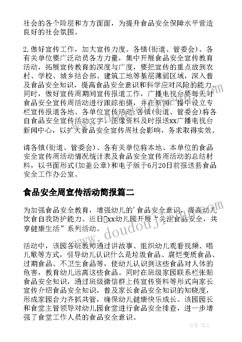 2023年食品安全周宣传活动简报 乡镇开展食品安全周宣传活动方案(优质8篇)