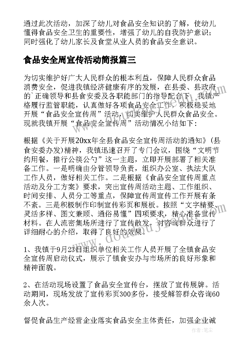 2023年食品安全周宣传活动简报 乡镇开展食品安全周宣传活动方案(优质8篇)