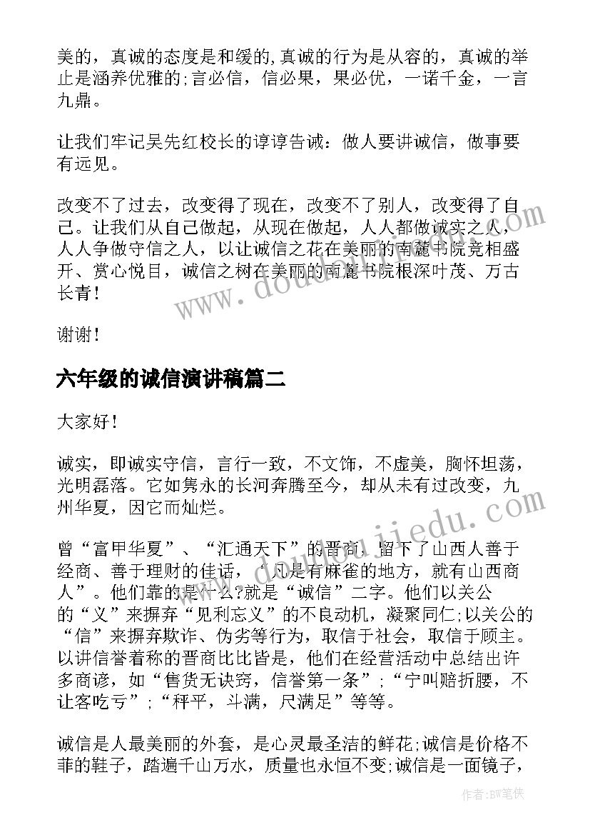 2023年六年级的诚信演讲稿 六年级诚信演讲稿(模板8篇)